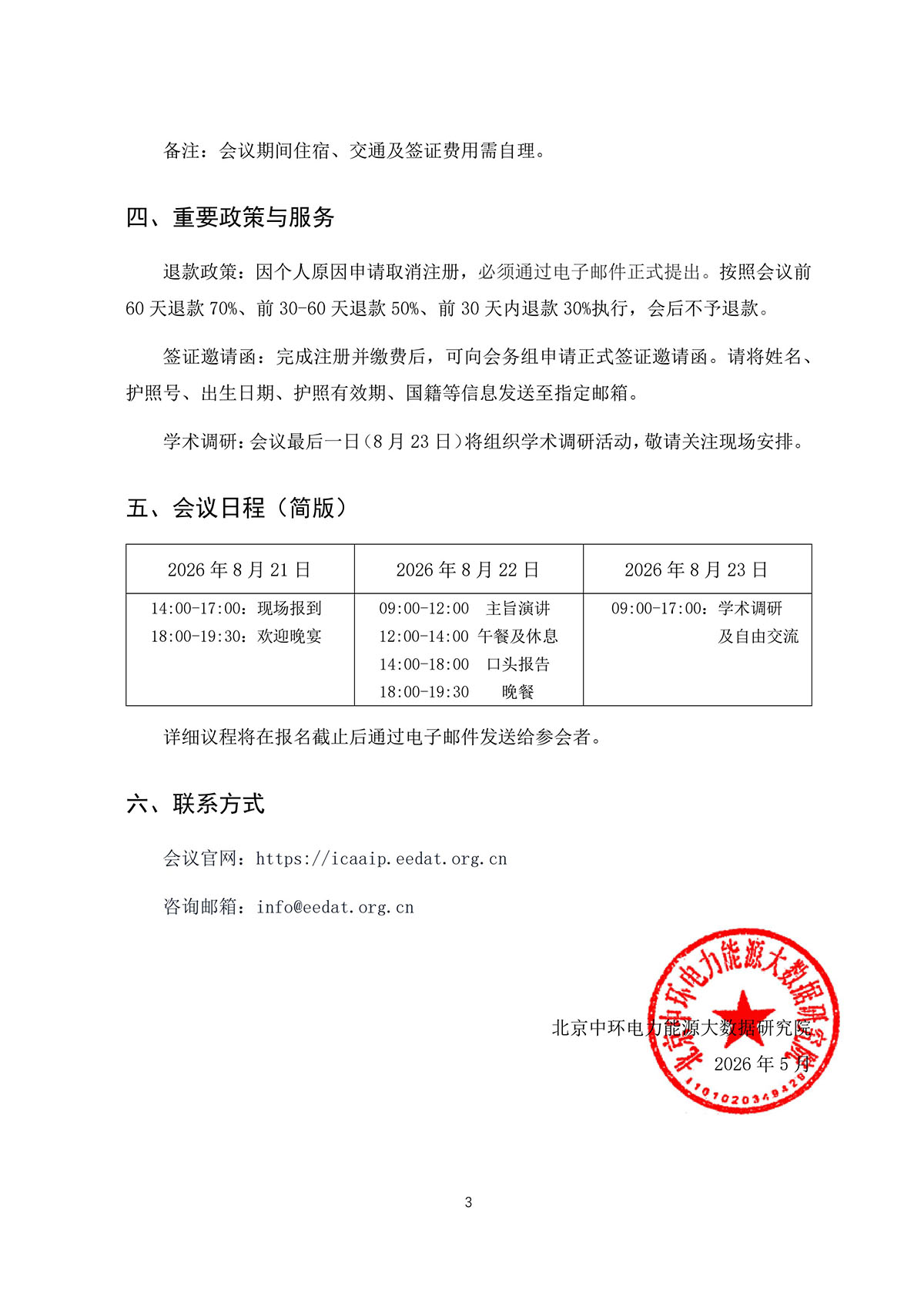 会议图片3