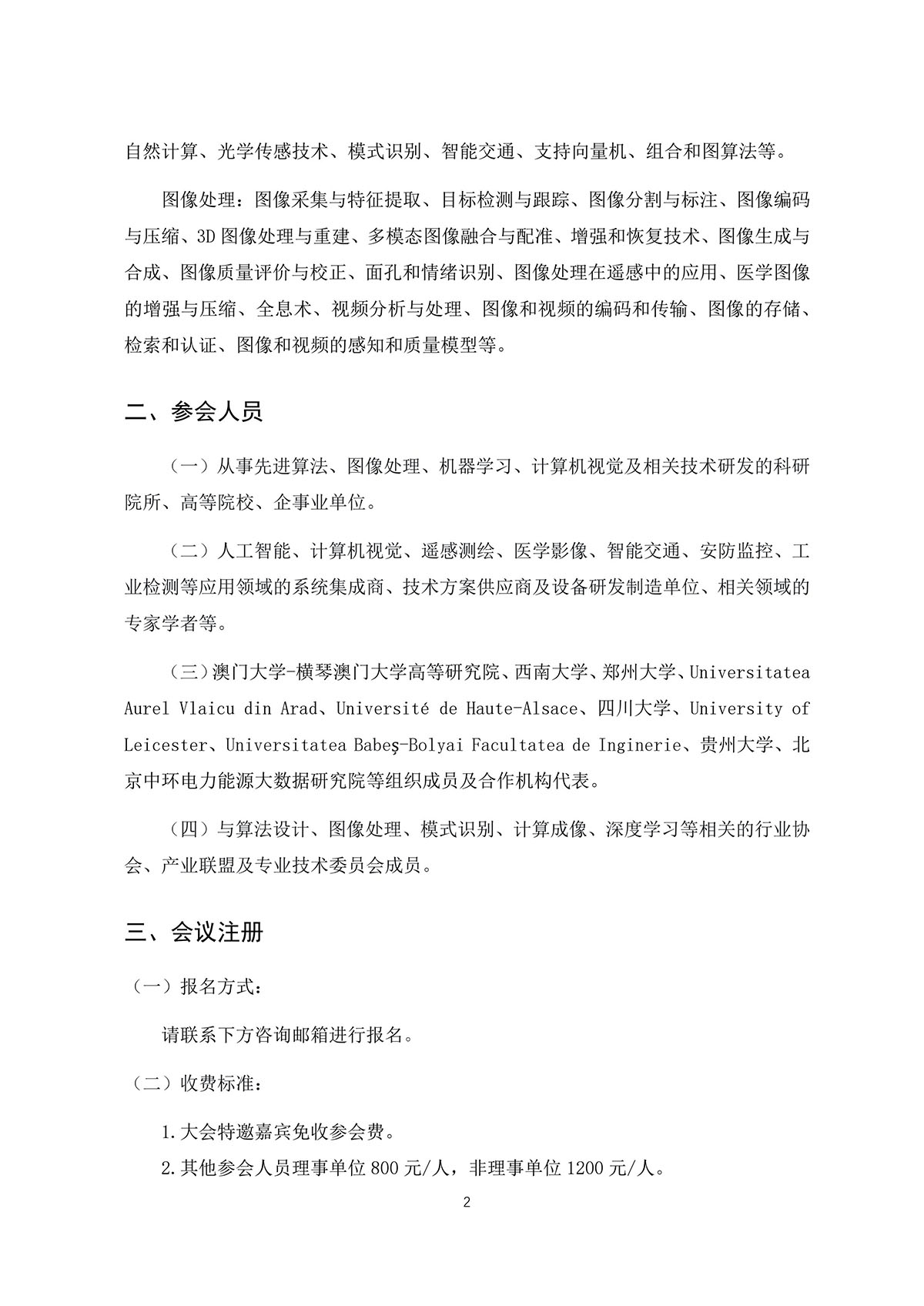 会议图片2