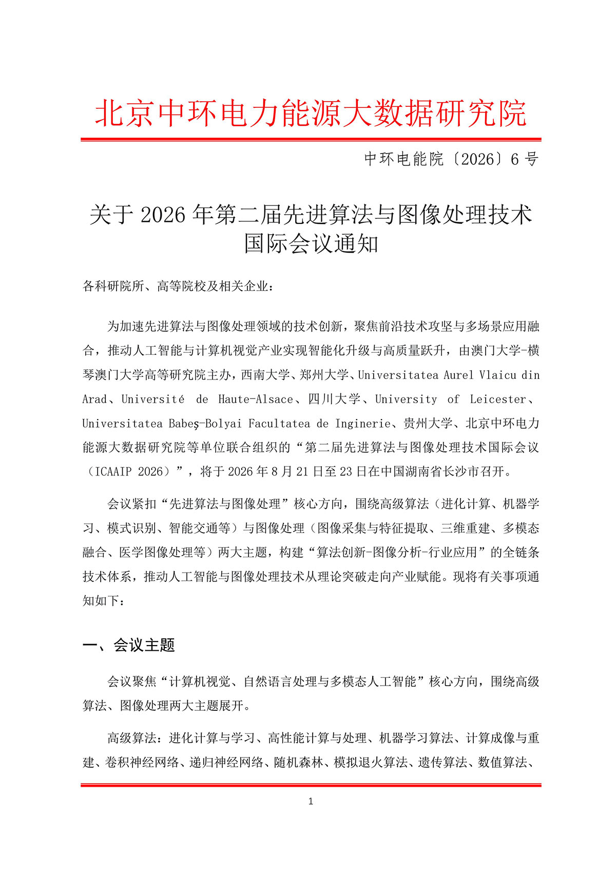 会议图片1